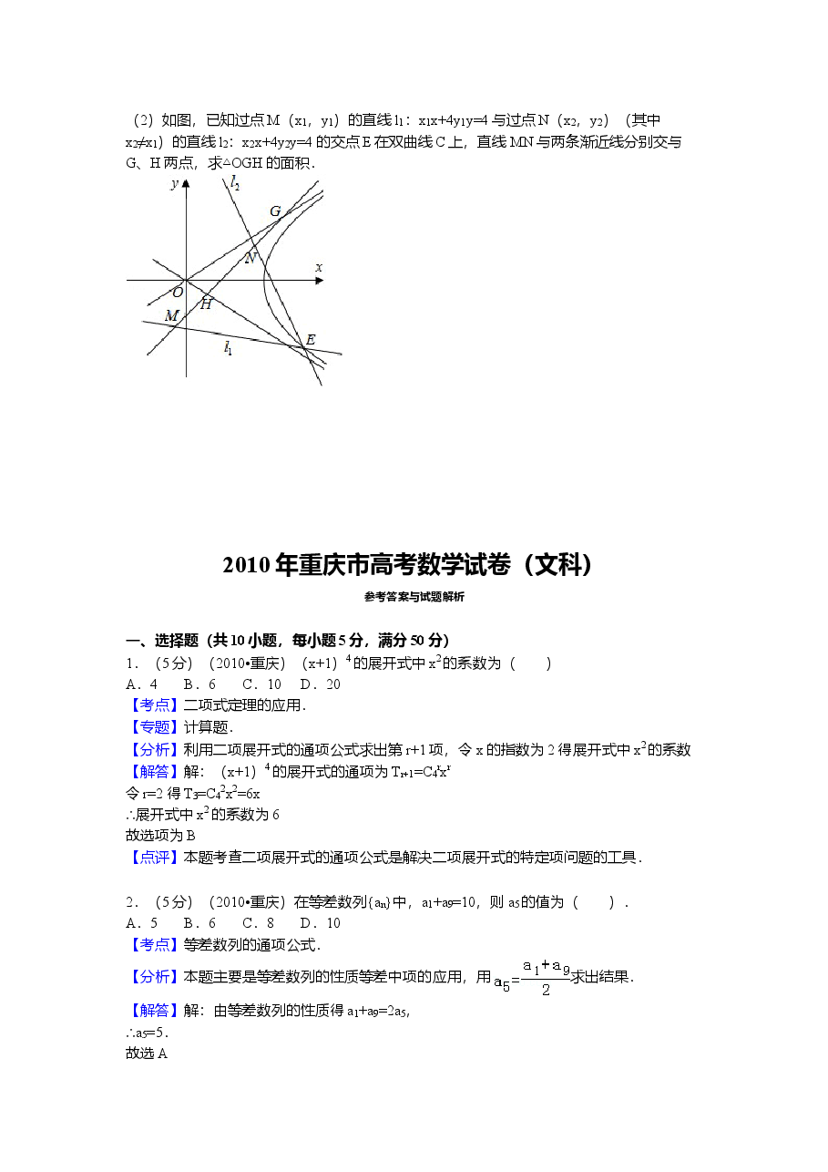 2010年重庆市高考数学试卷(文科)含答案.doc，第4页预览