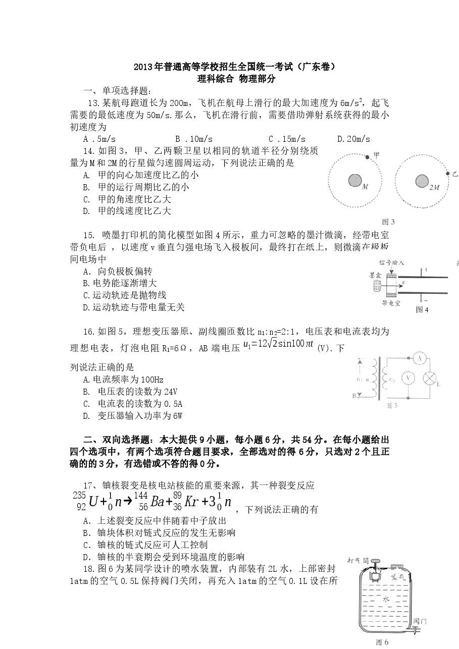 2013广东高考物理试卷(及答案).docx,第1页预览