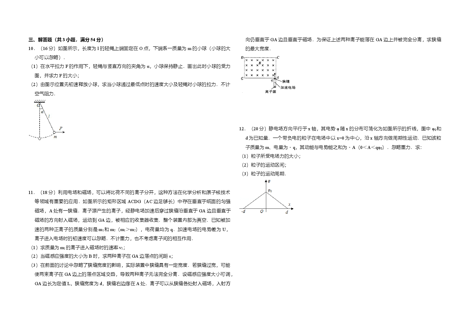 2011年北京市高考物理试卷(含解析版).doc,第3页预览