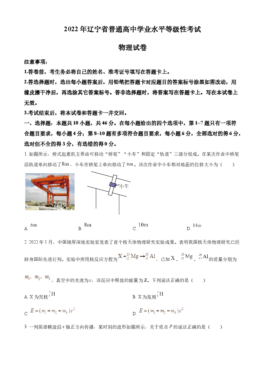 精品解析:2022年新高考辽宁物理高考真题(原卷版).docx,第1页预览
