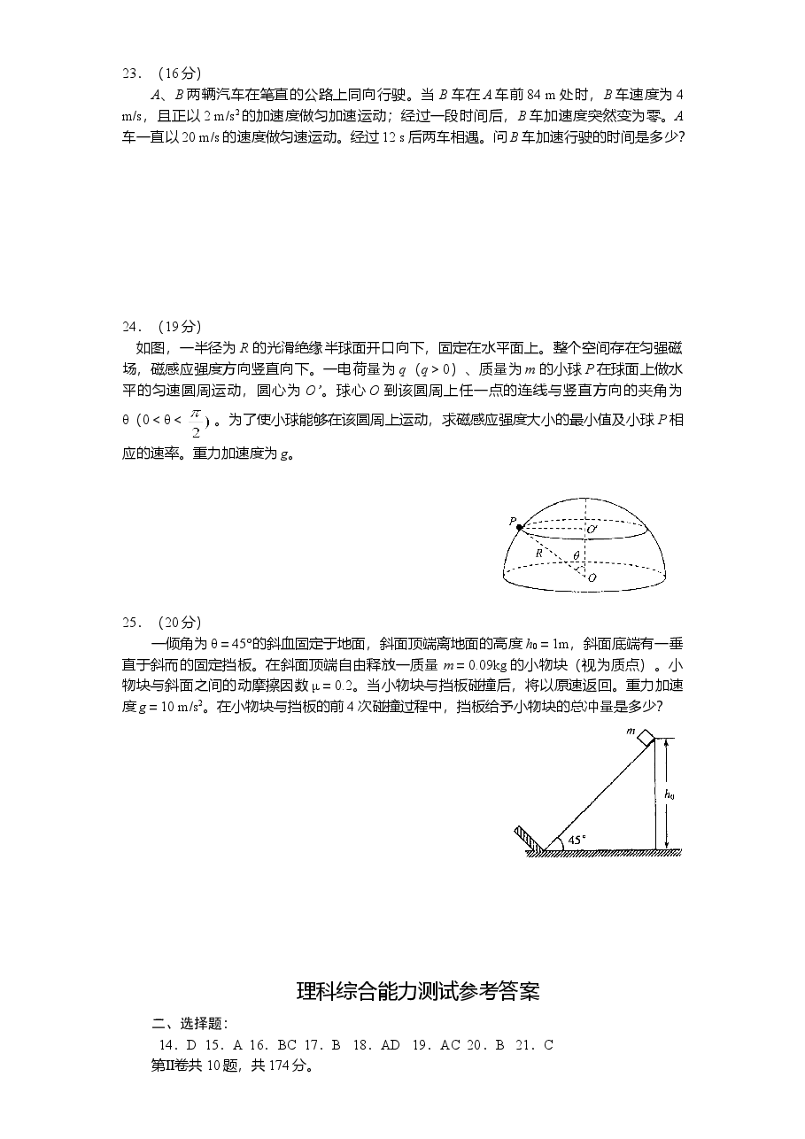 2008年高考四川理综物理试题(含答案).doc,第3页预览