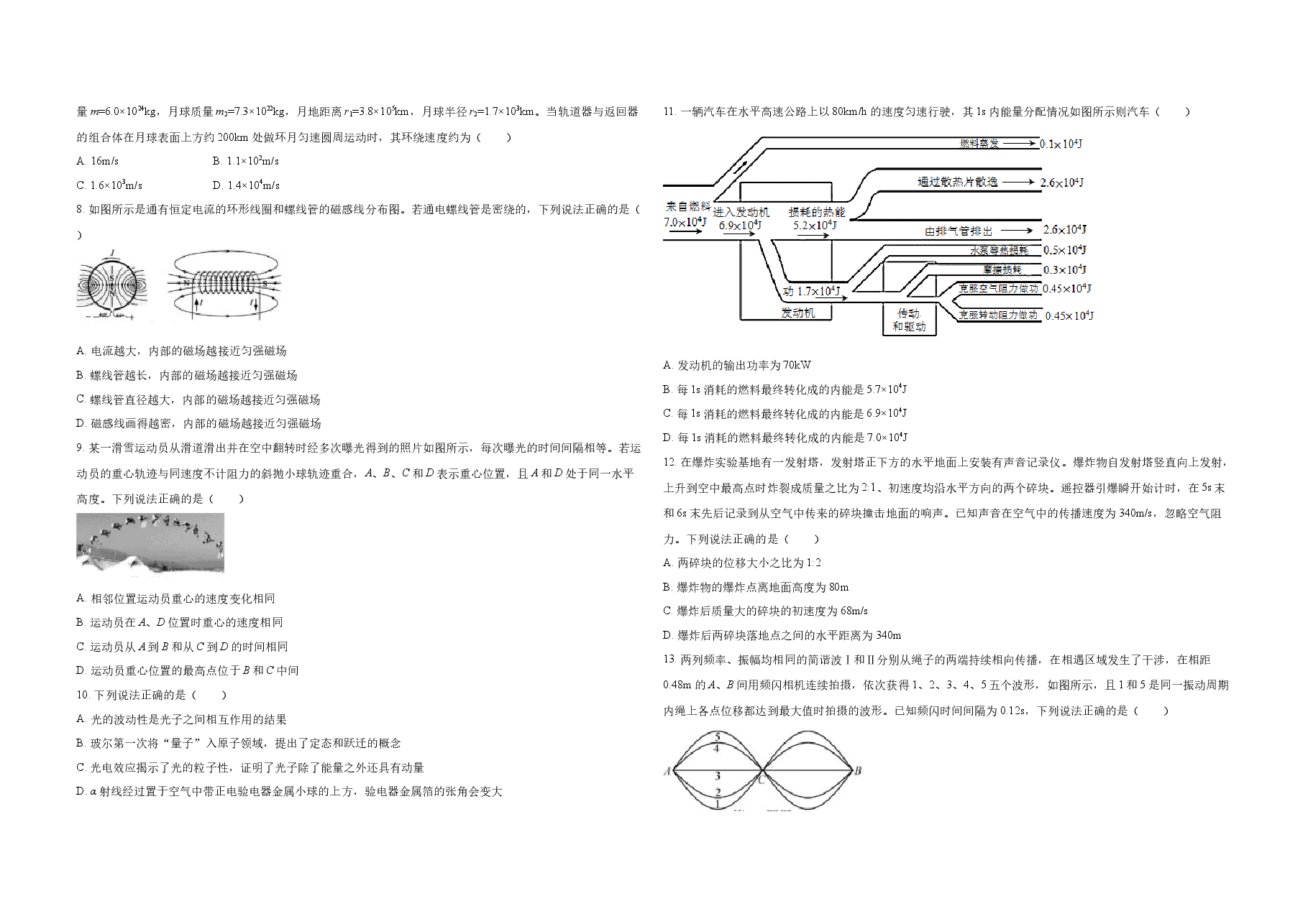 2021年浙江省高考物理【1月】（原卷版）.docx，第2页预览
