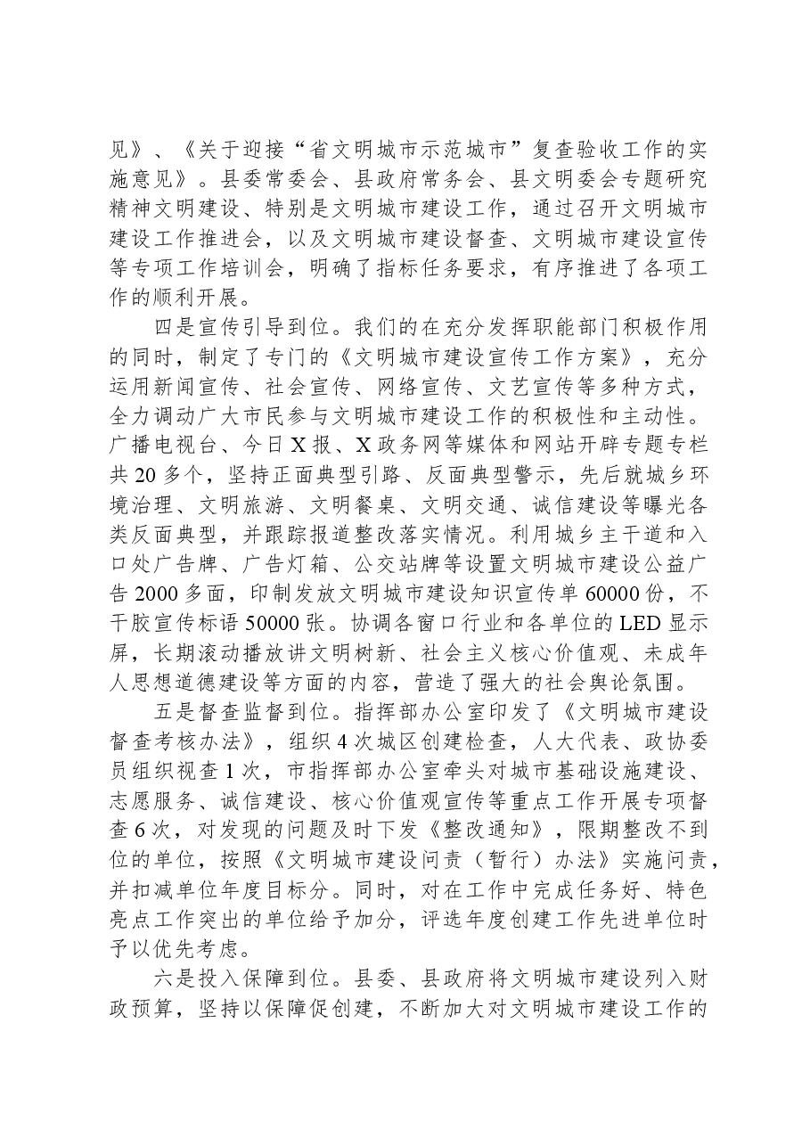 文明城市建设工作情况汇报.docx,第3页预览