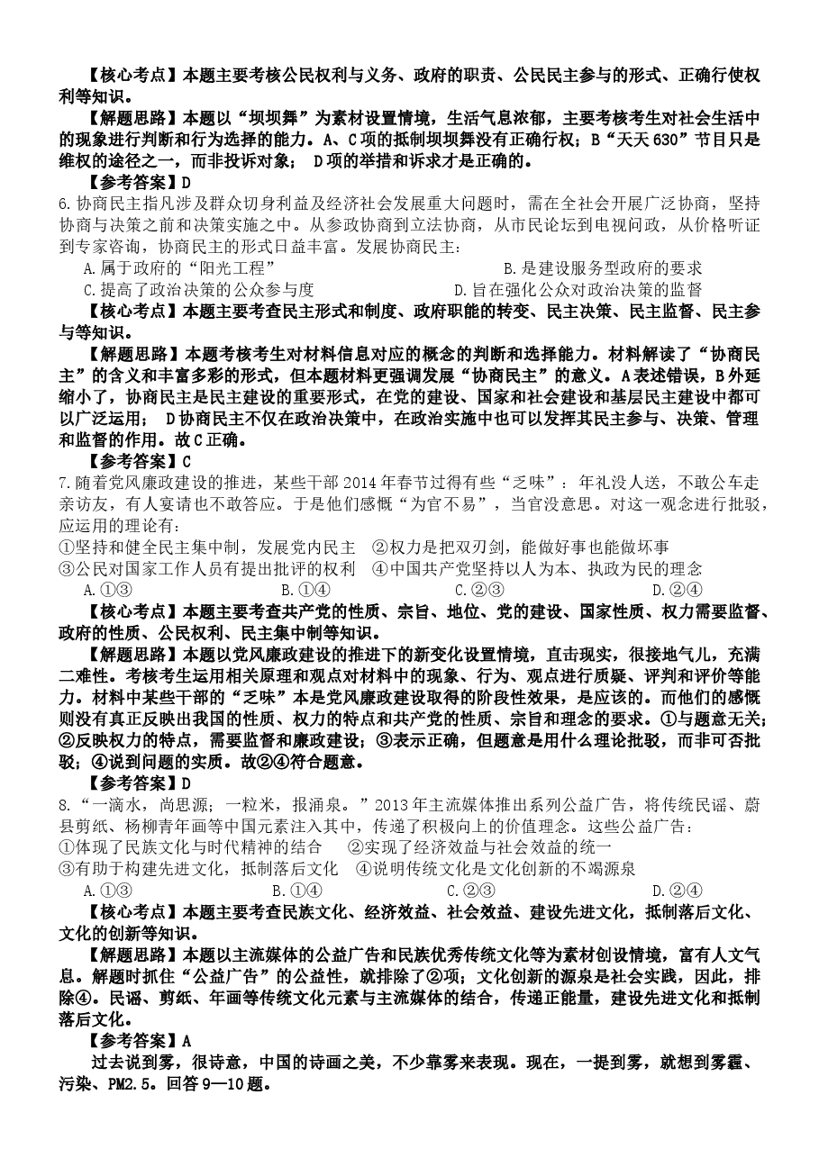 2014年高考文综(重庆卷)政治试题及答案.doc,第3页预览