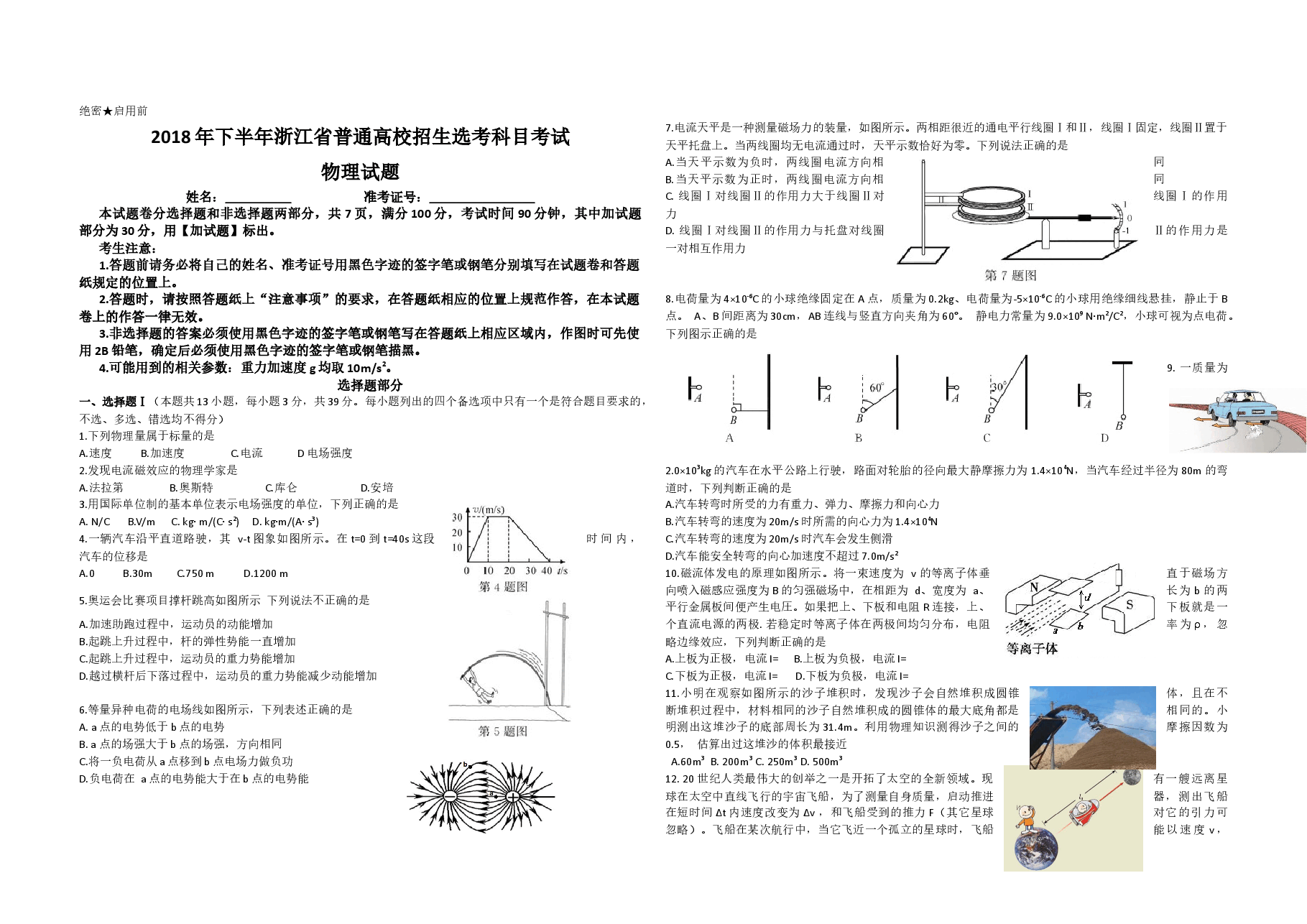 2018年浙江省高考物理【11月】(含解析版).docx,第1页预览