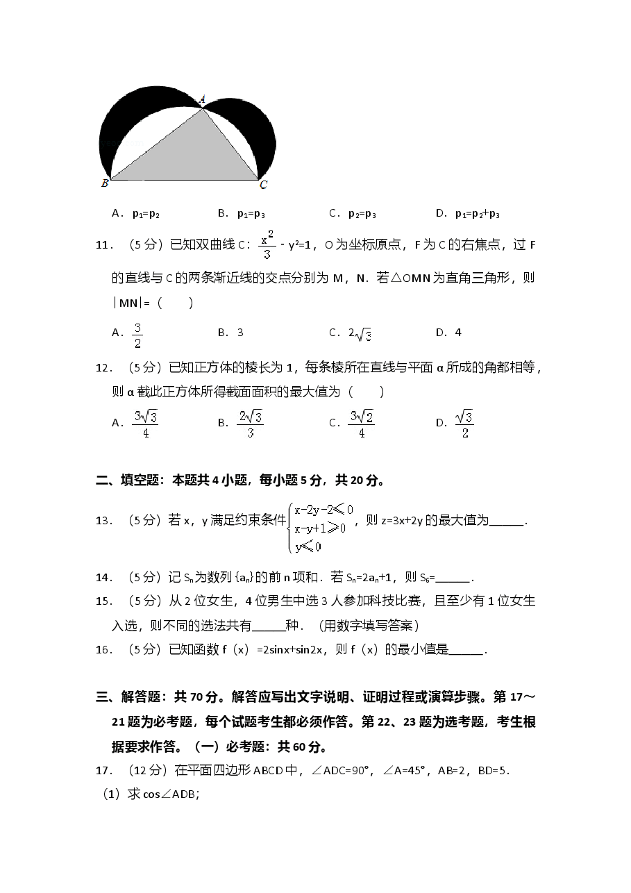 2018年高考真题数学【理】(山东卷)(原卷版).doc,第3页预览