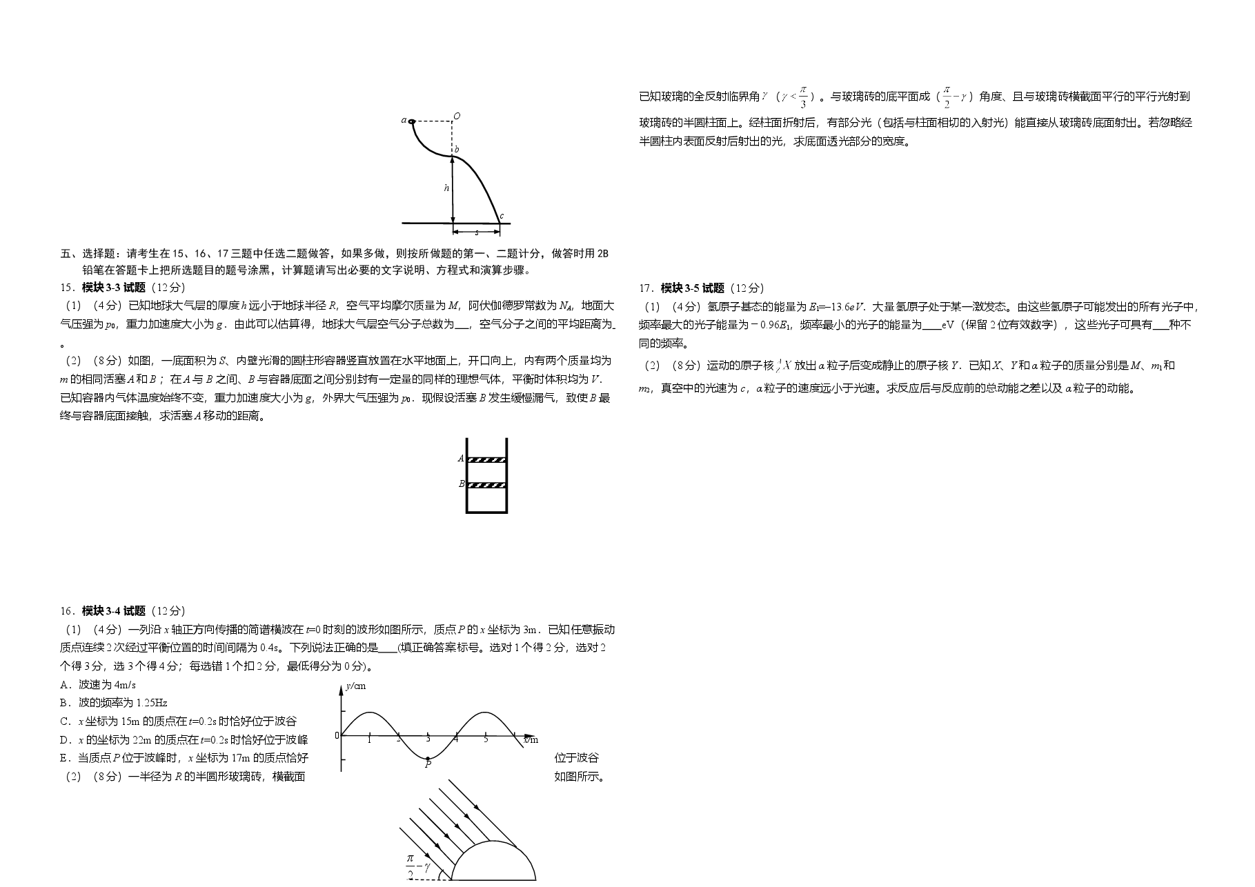 2015年海南高考物理(原卷版).doc,第3页预览