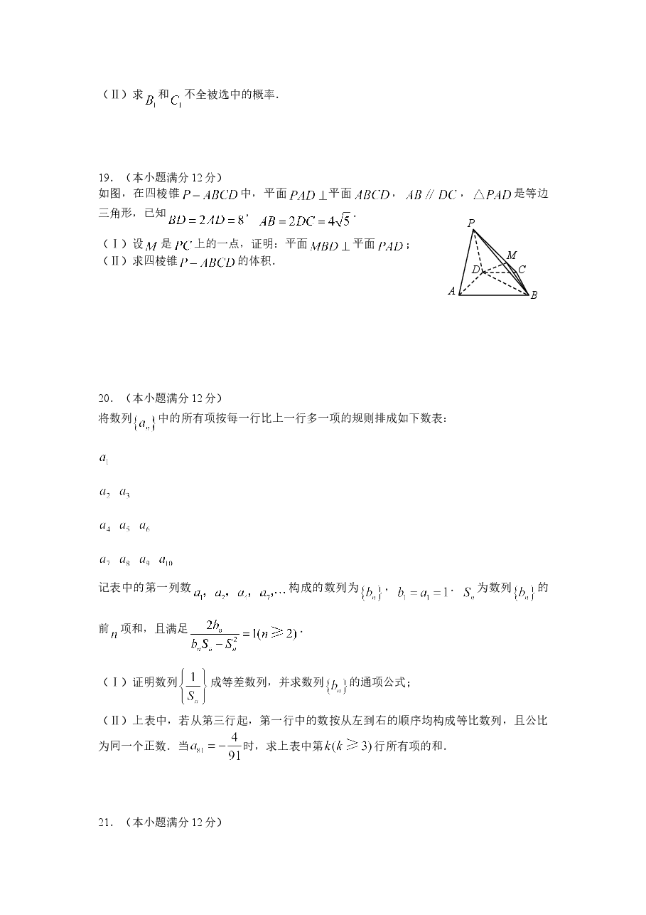 2008年山东高考数学文科试题及答案.doc,第4页预览