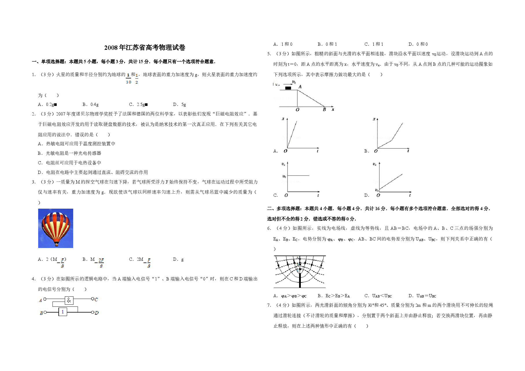 2008年江苏省高考物理试卷   .doc，第1页预览