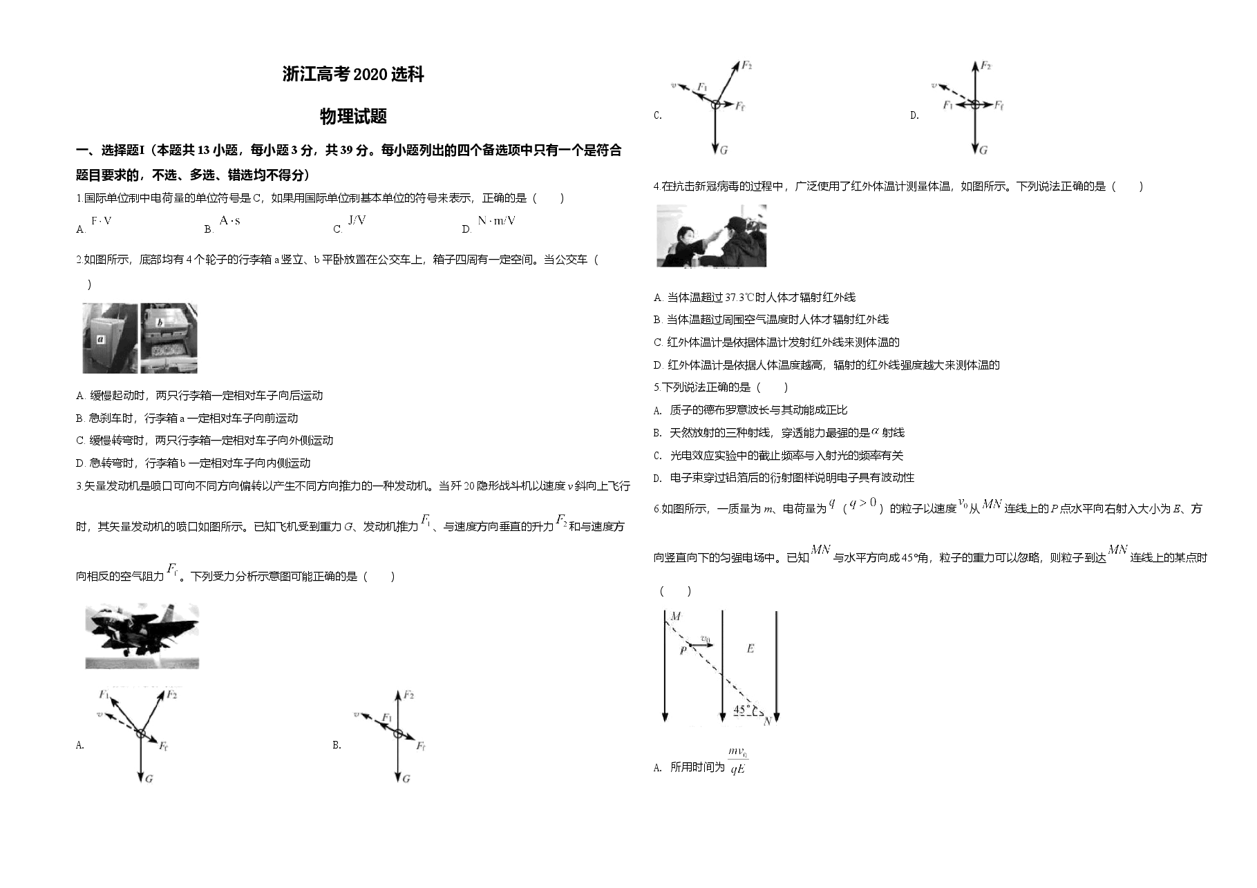 2020年浙江省高考物理【7月】(原卷版).doc,第1页预览