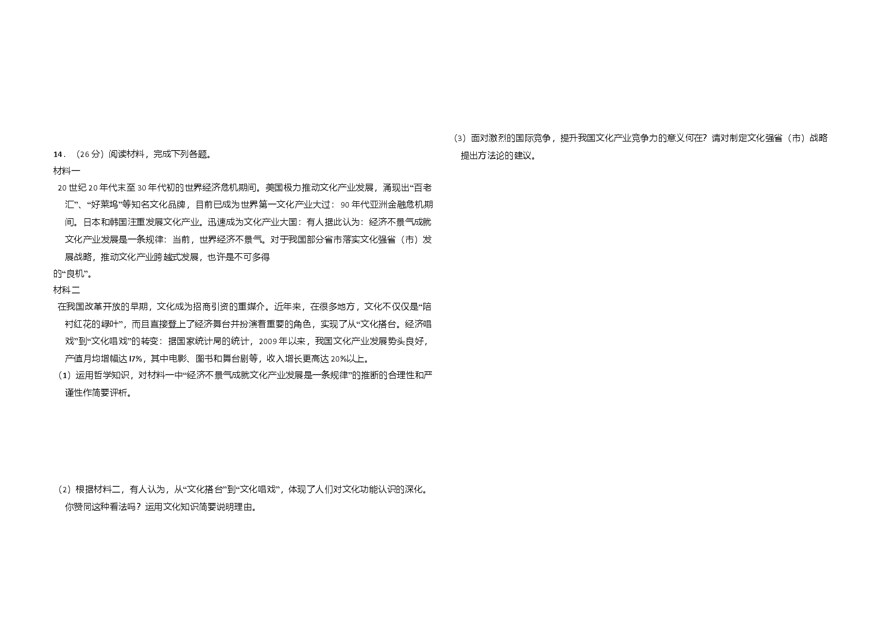 2010年全国统一高考政治试卷(新课标)(原卷版).doc,第3页预览