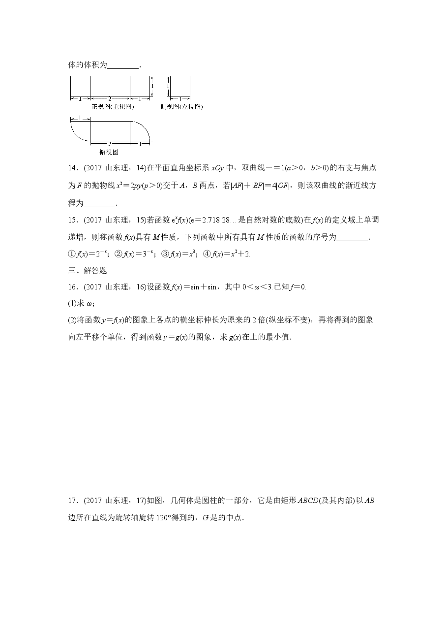 2017年高考真题数学【理】(山东卷)(原卷版).docx,第3页预览