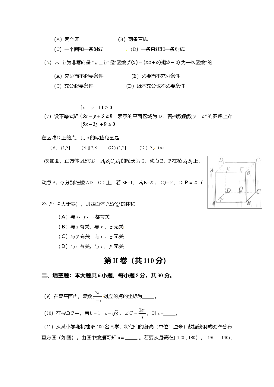 2010年北京高考理科数学试题及答案.doc,第2页预览