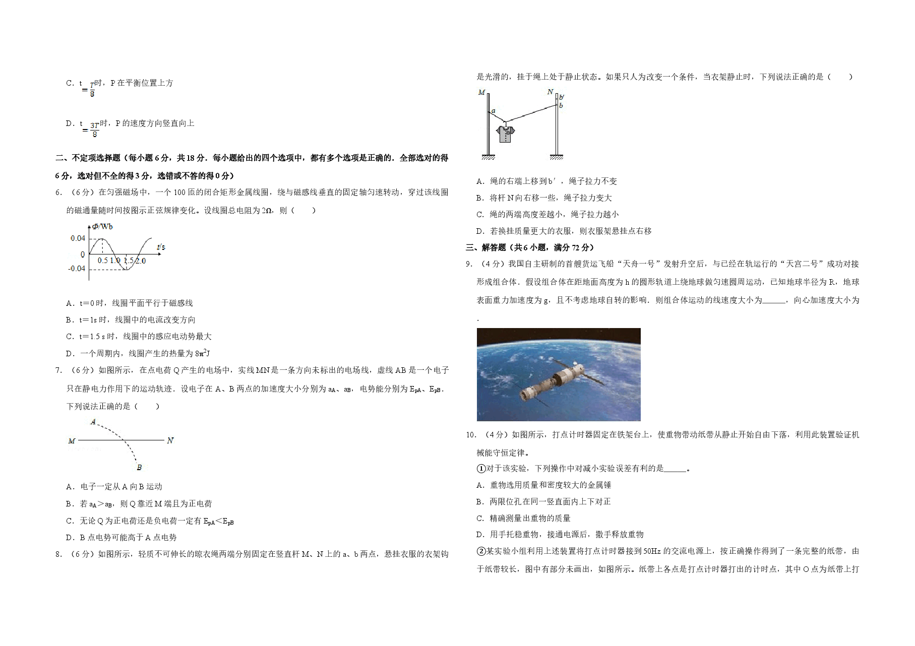2017年天津市高考物理试卷 .doc,第2页预览