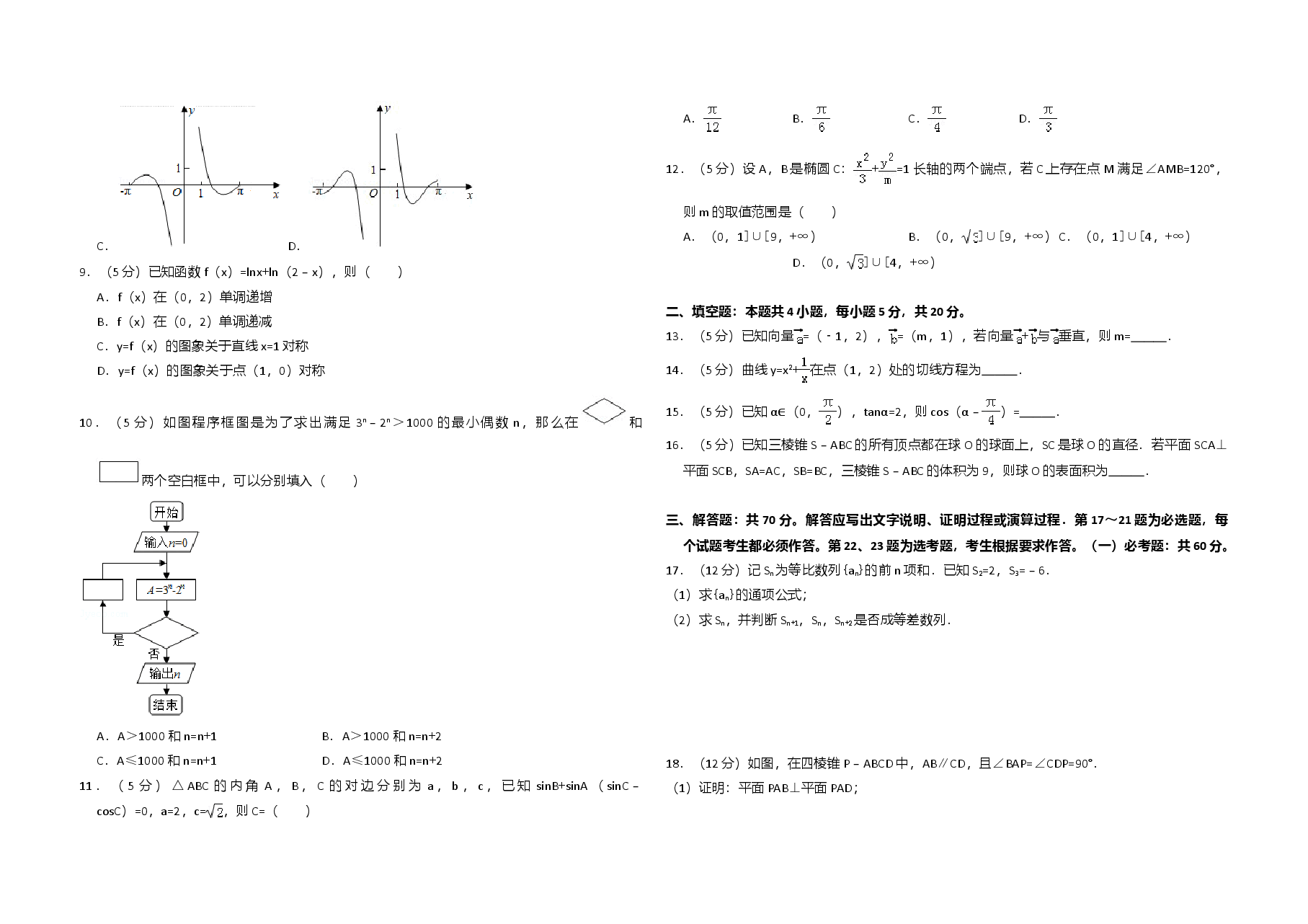 2017年全国统一高考数学试卷(文科)(新课标ⅰ)(含解析版).doc,第2页预览