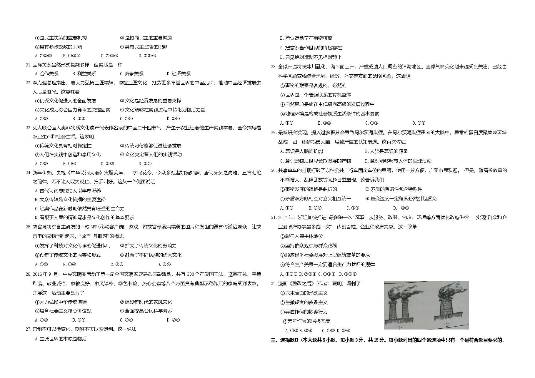 2017年浙江省高考政治【4月】(含解析版).doc,第2页预览