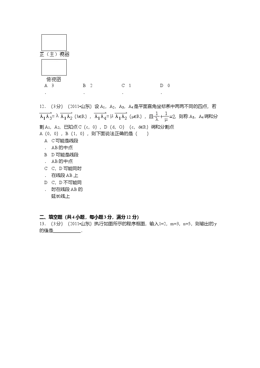 2011年山东省高考数学试卷(理科)word版试卷及解析.doc,第3页预览