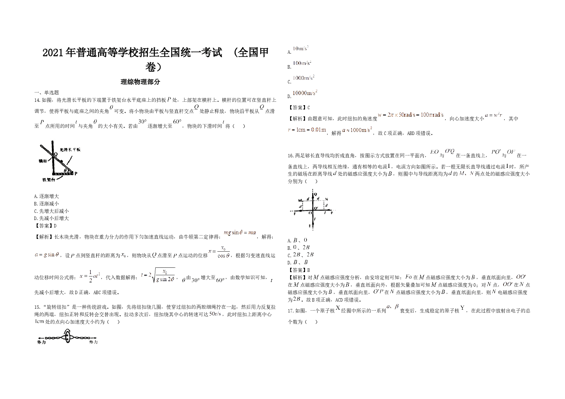 2021年全国统一高考物理试卷(新课标ⅲ)(含解析版).docx,第1页预览