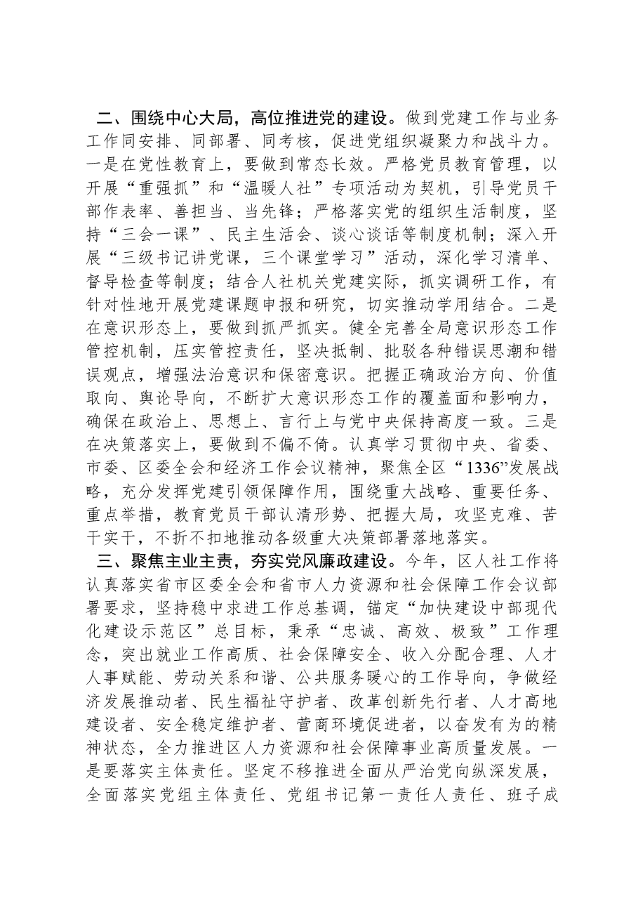 党组书记在新年度党风廉政建设工作会议上的讲话.docx,第2页预览