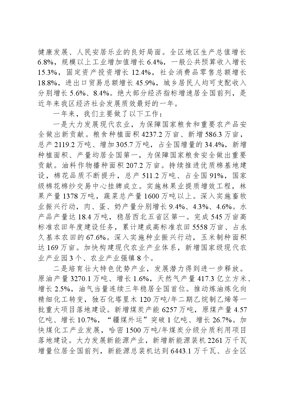 2024年新疆维吾尔自治区政府工作报告.docx,第2页预览