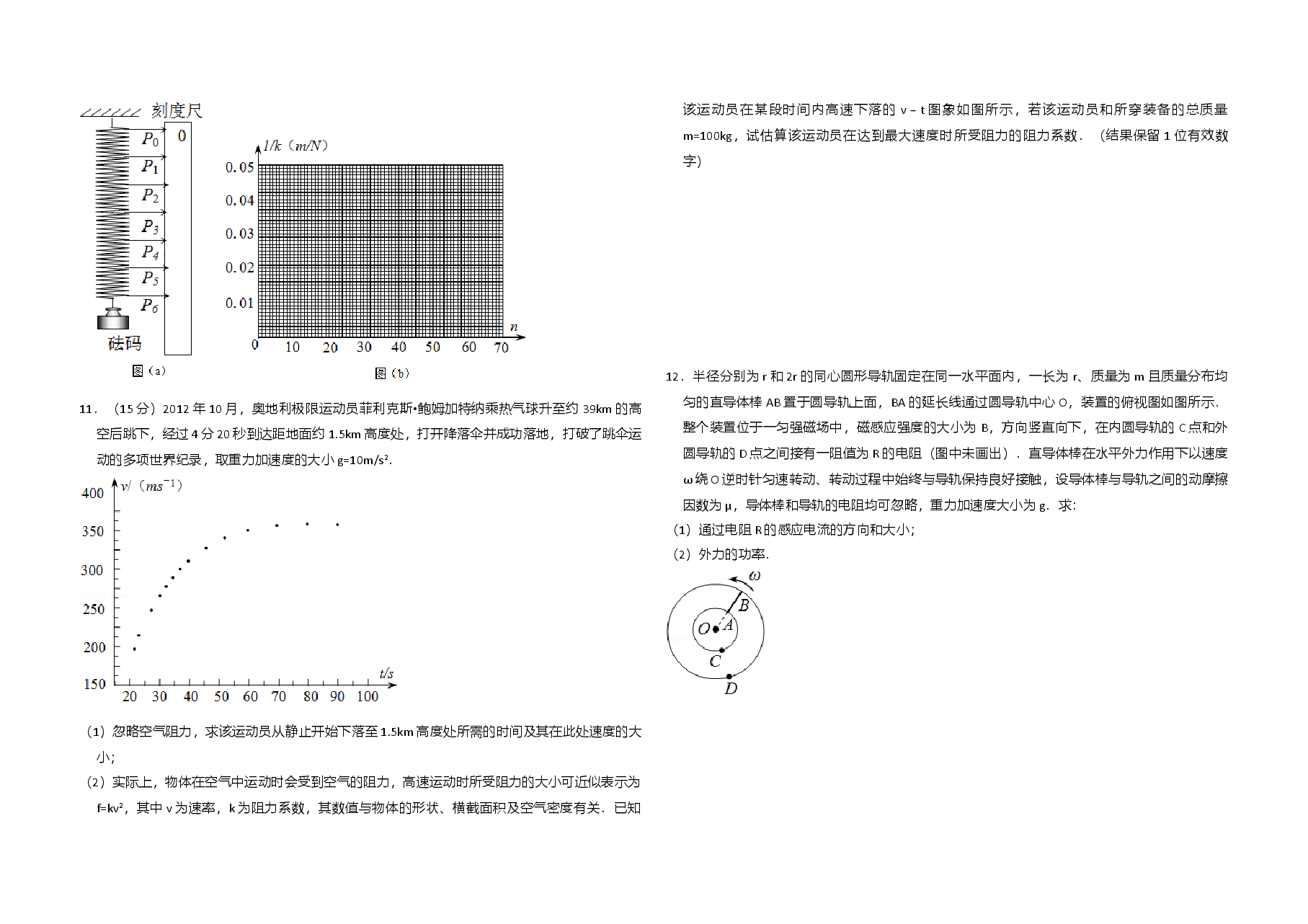 2014年全国统一高考物理试卷(新课标ⅱ)(原卷版).doc,第3页预览