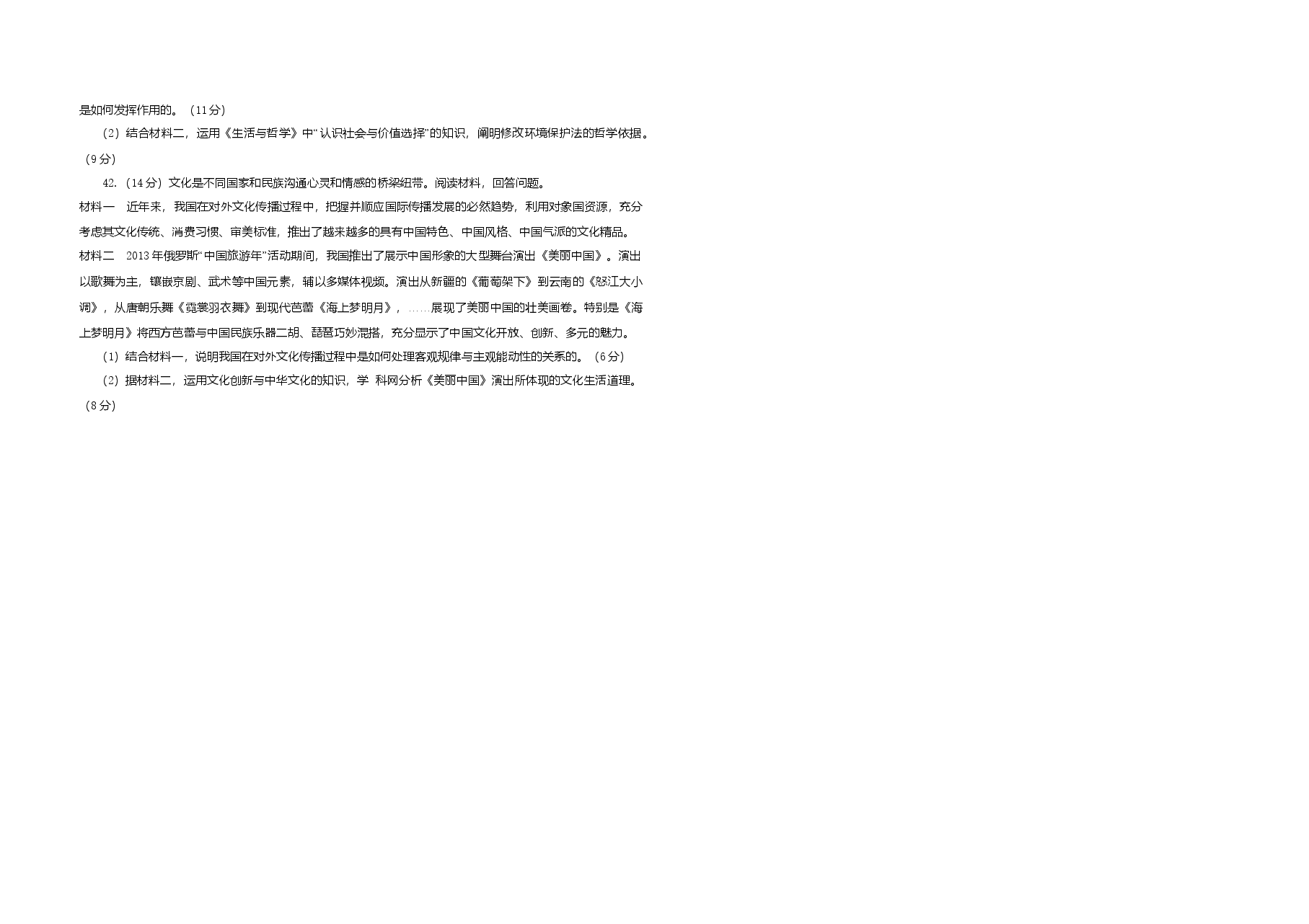 2014年高考真题 政治(山东卷)(原卷版).doc,第3页预览