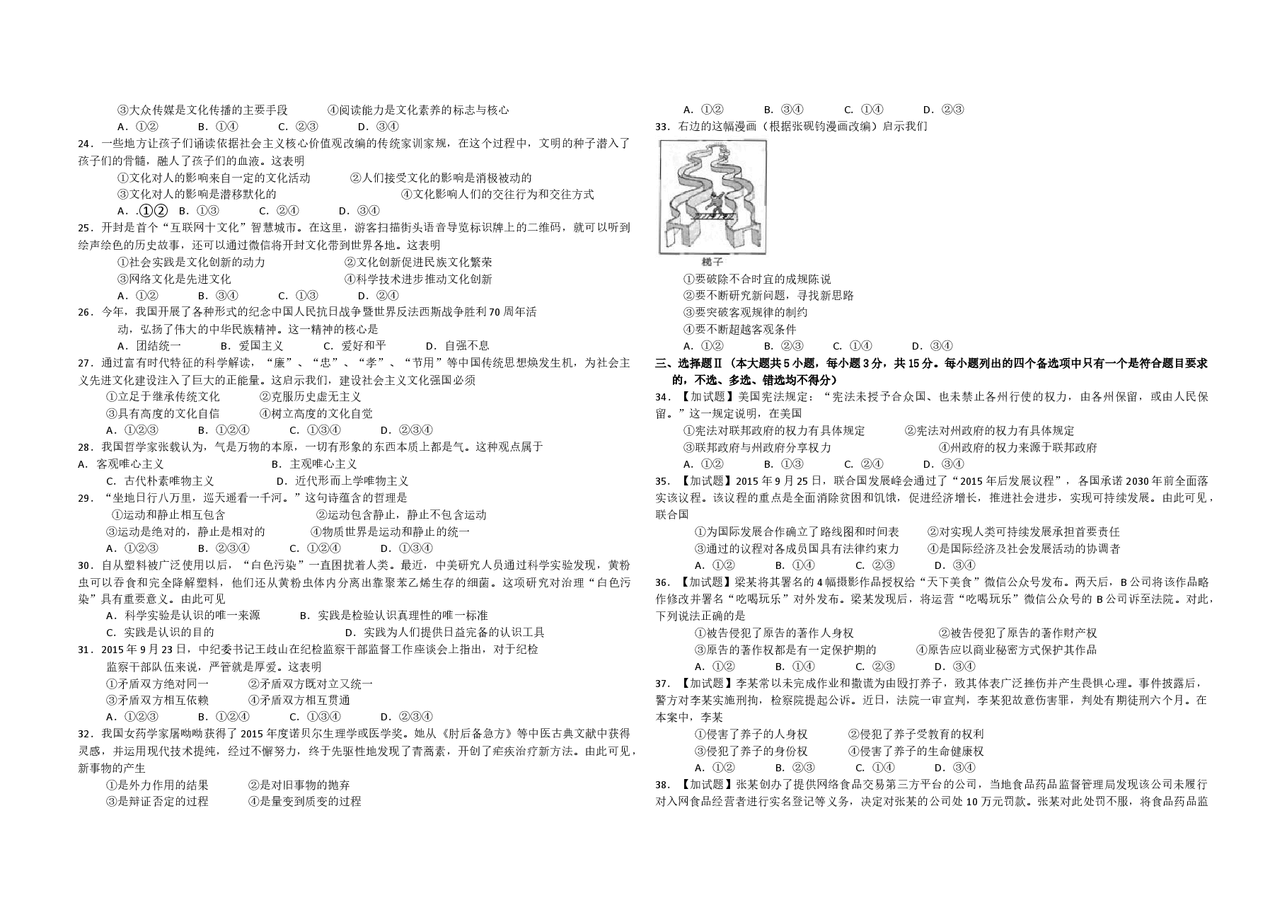 2015年浙江省高考政治【10月】（原卷版）.docx，第2页预览