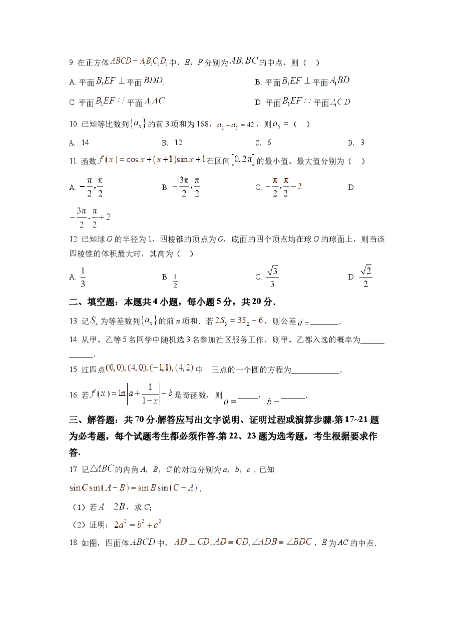精品解析:2022年全国高考乙卷数学(文)试题(原卷版).docx,第3页预览