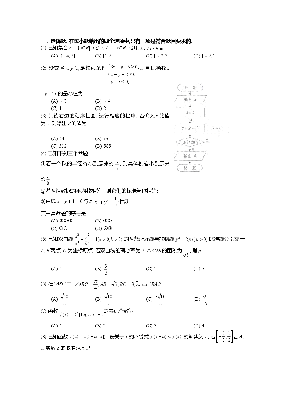 2013年高考理科数学试题(天津卷)及参考答案.doc,第2页预览