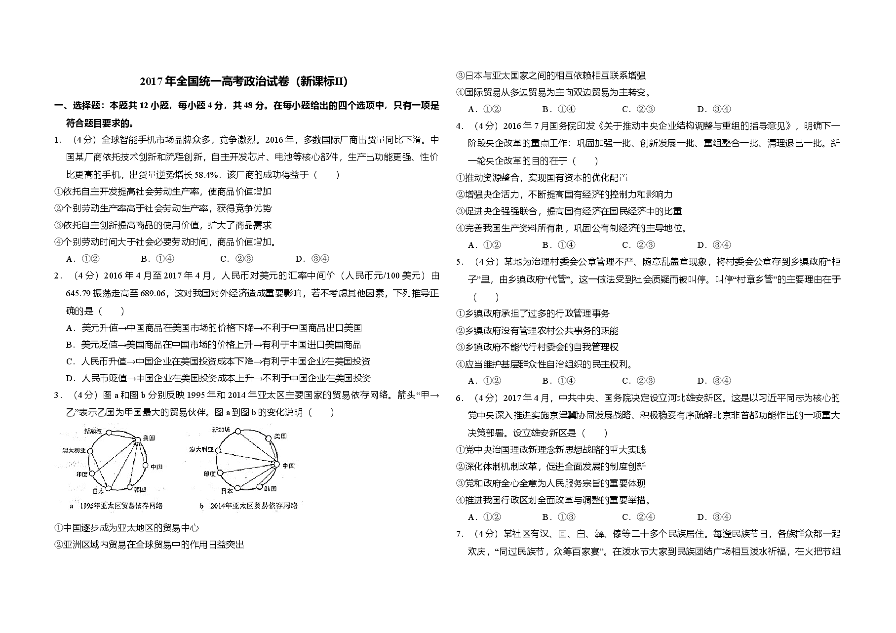 2017年全国统一高考政治试卷(新课标ⅱ)(含解析版).doc,第1页预览