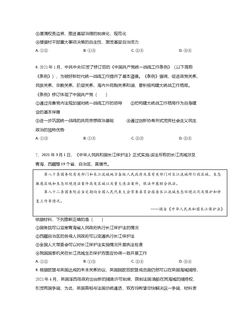 2021年高考真题政治(山东卷)(原卷版).doc,第3页预览