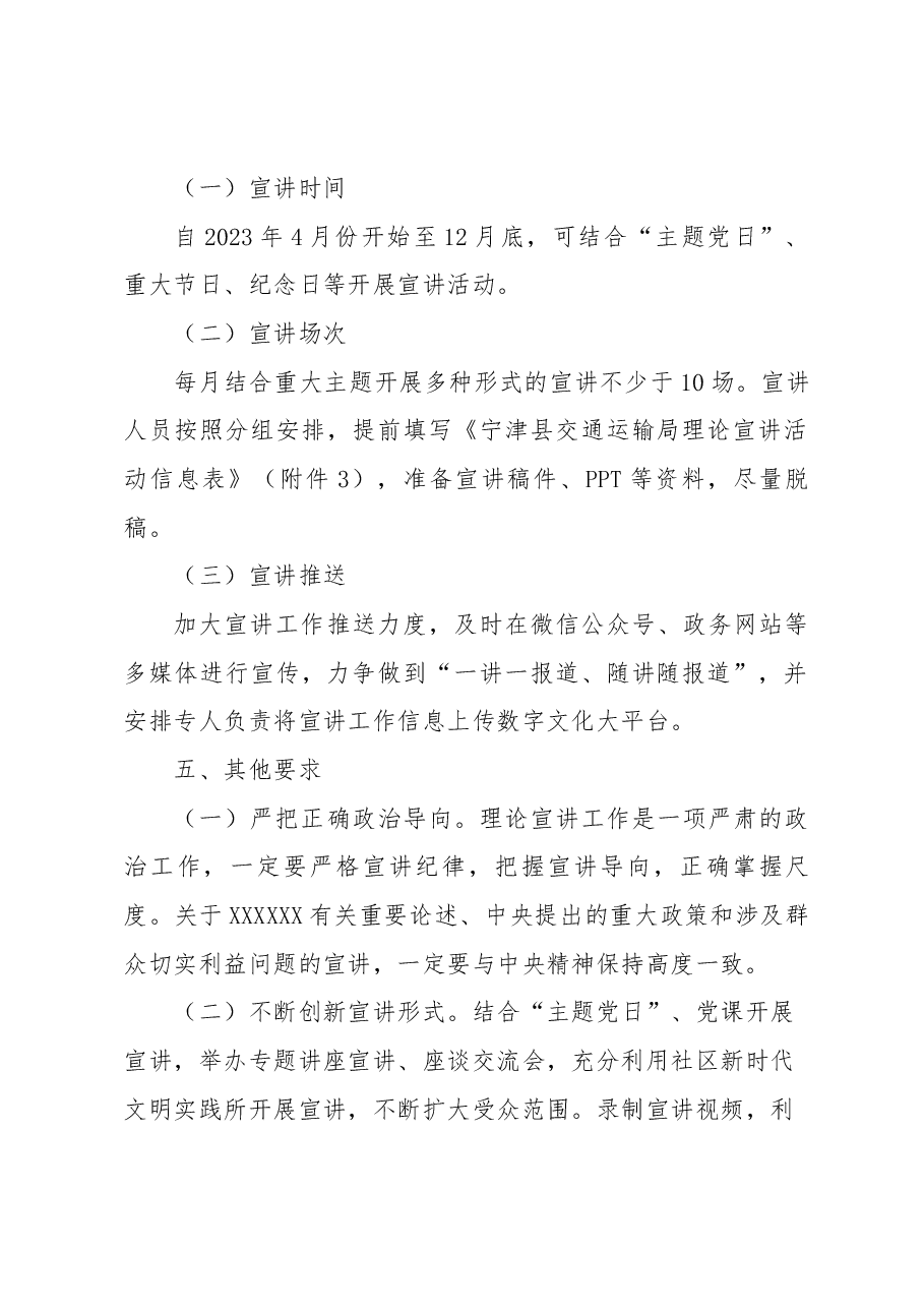 理论宣讲活动方案.docx,第2页预览