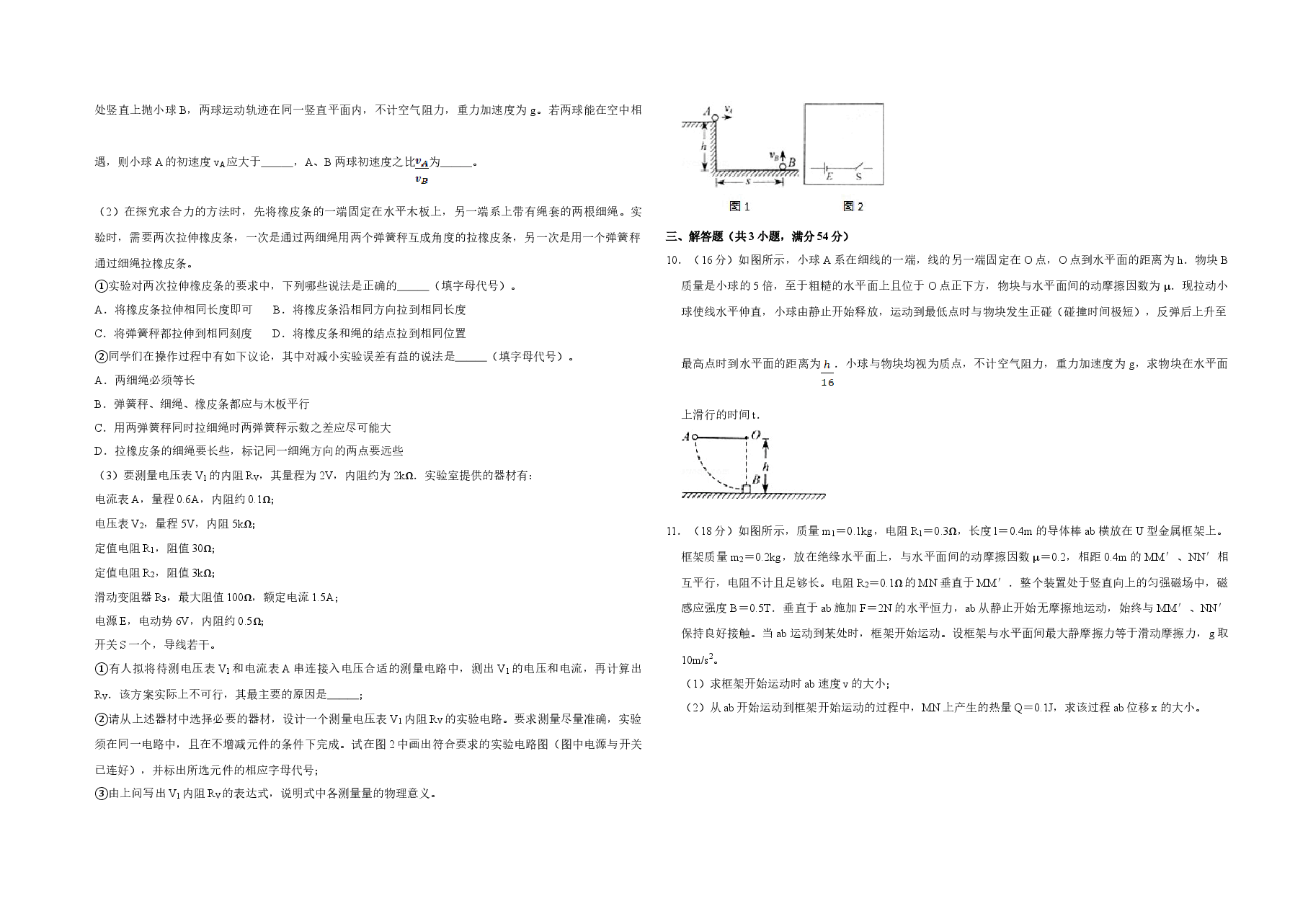 2010年天津市高考物理试卷 .doc,第2页预览