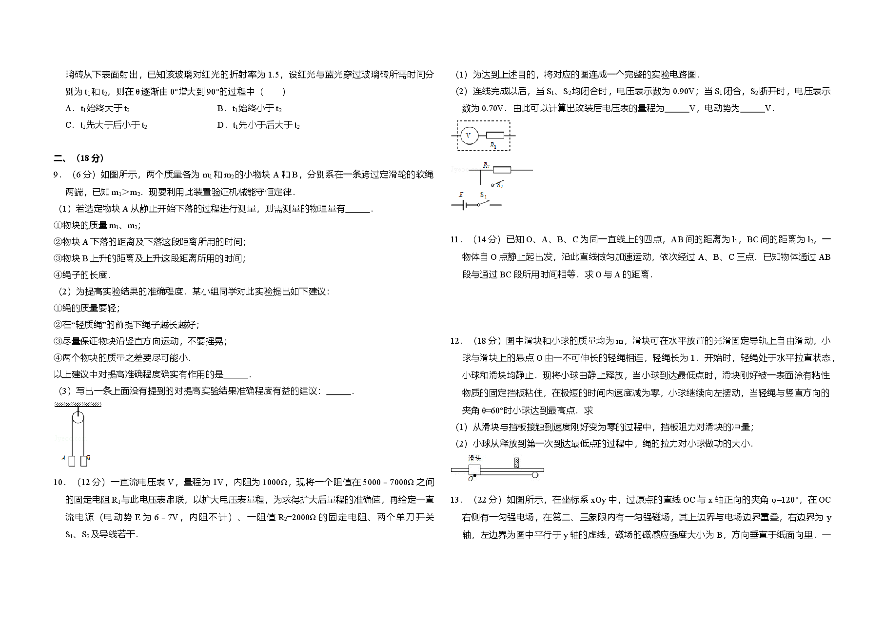 2008年全国统一高考物理试卷（全国卷ⅰ）（原卷版）.doc，第2页预览