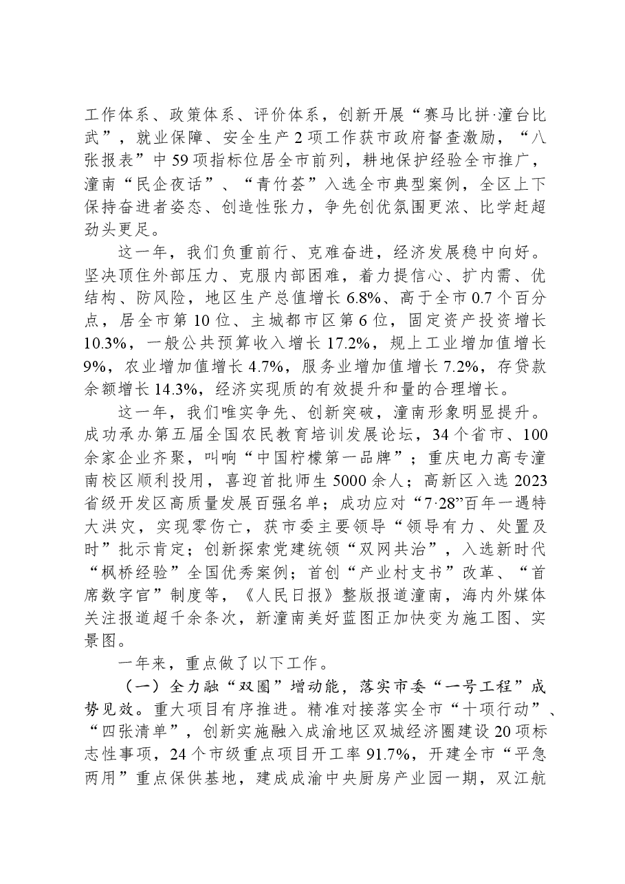 2024年潼南区政府工作报告.docx，第2页预览