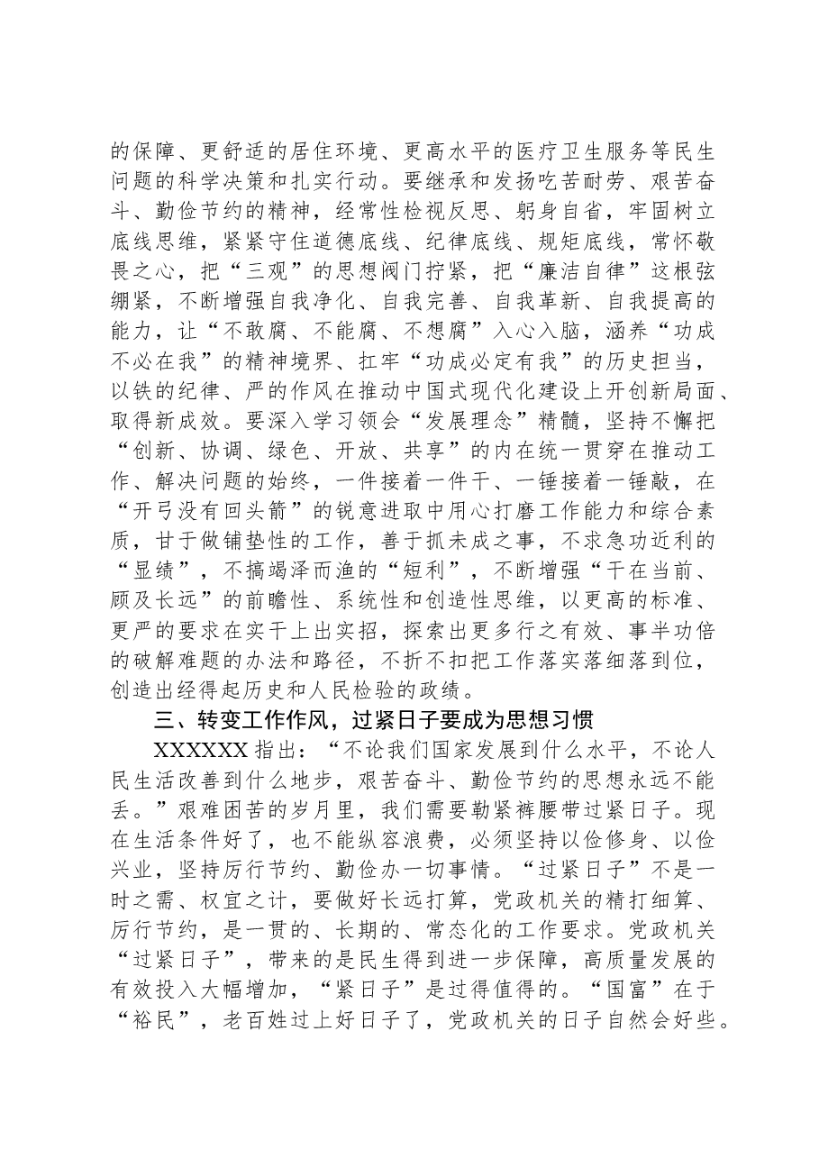 研讨交流发言提纲:树牢正确政绩观,落实过紧日子思想,以实际行动提升群众的幸福指数.docx,第3页预览