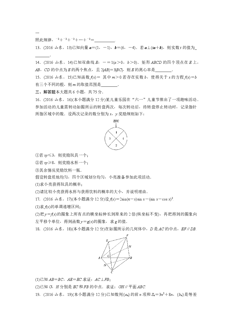 2016年高考真题数学【文】(山东卷)(原卷版).docx,第3页预览