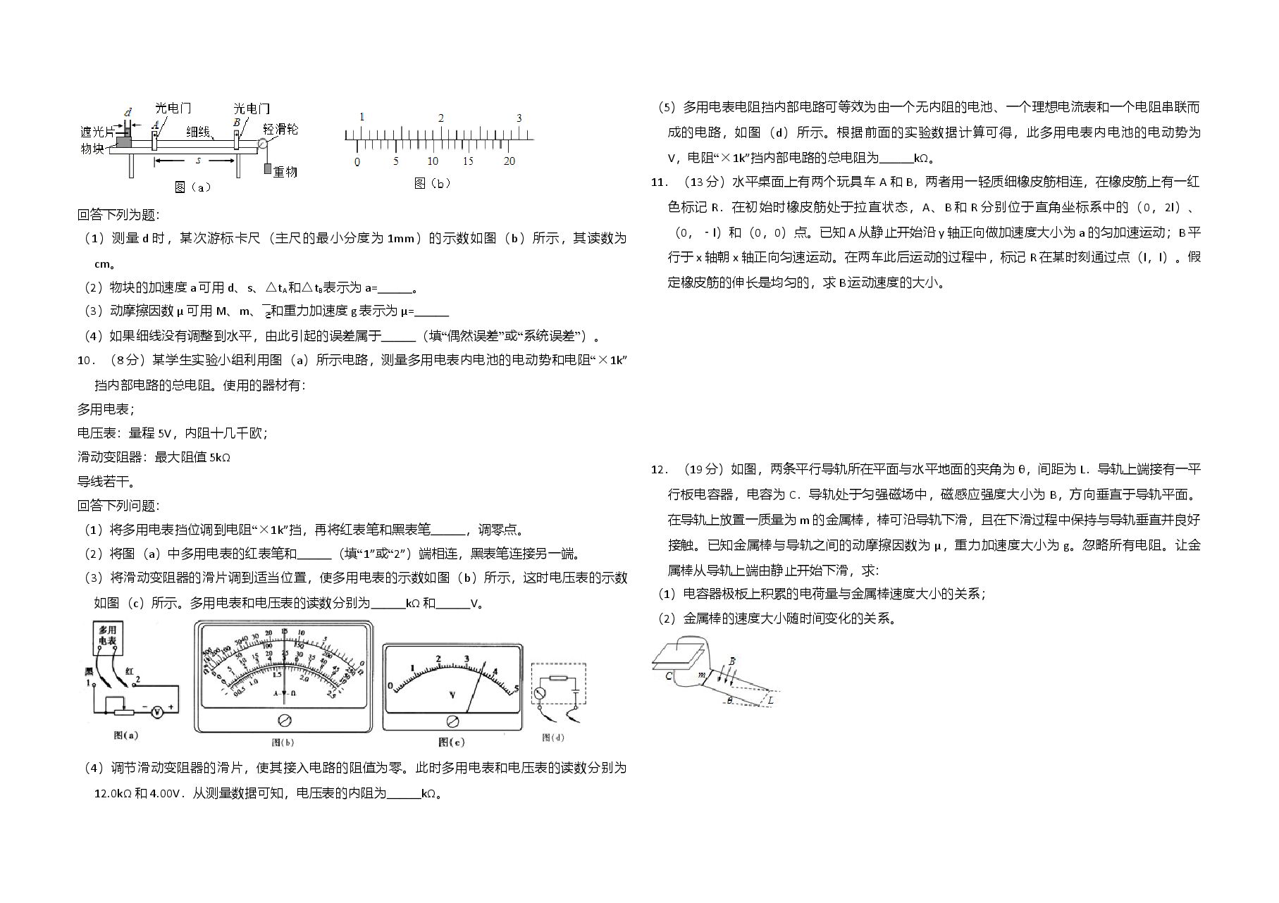2013年全国统一高考物理试卷(新课标ⅰ)(原卷版).doc,第3页预览