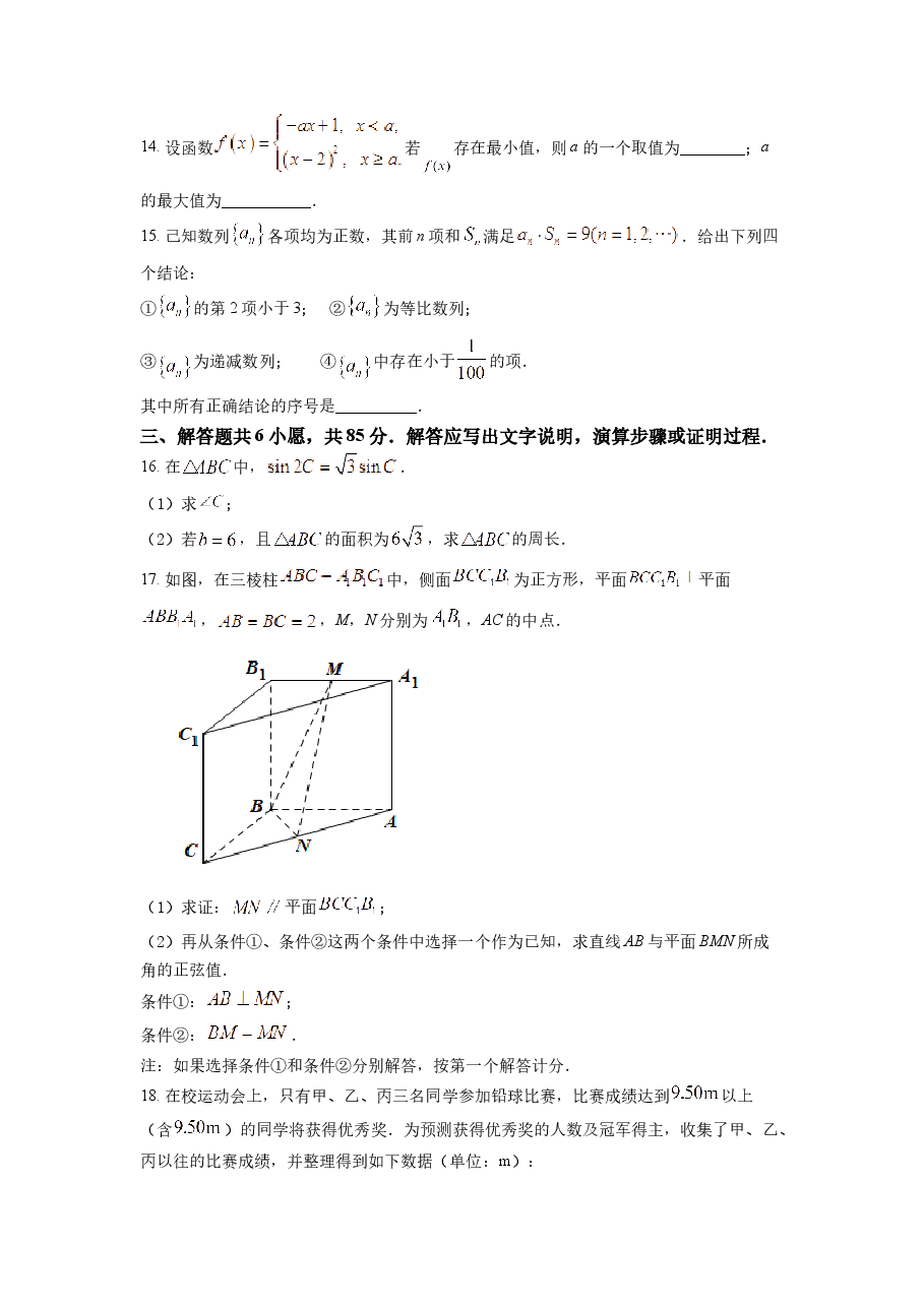 精品解析:2022年北京市高考数学试题(原卷版).docx,第3页预览