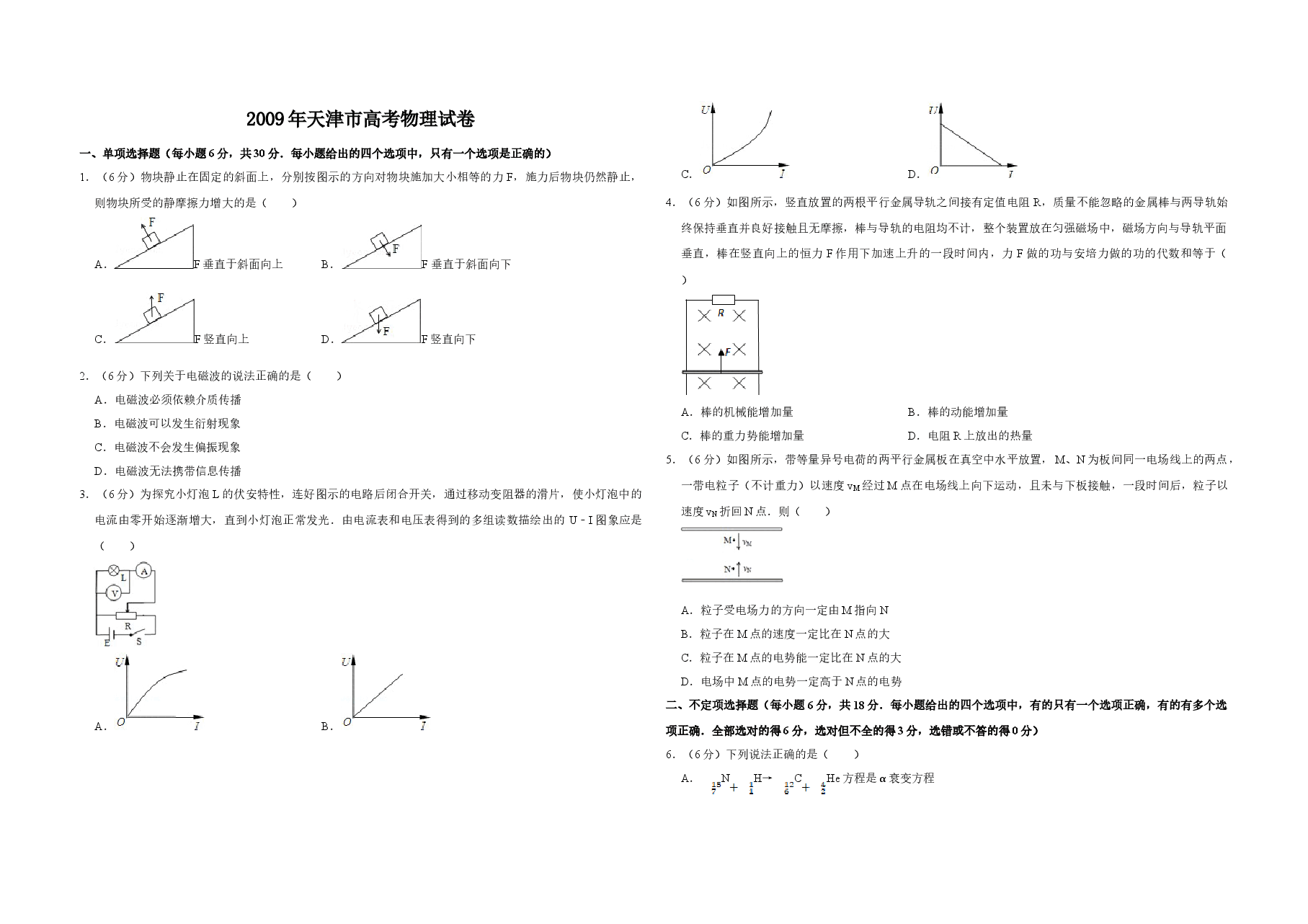 2009年天津市高考物理试卷 .doc,第1页预览