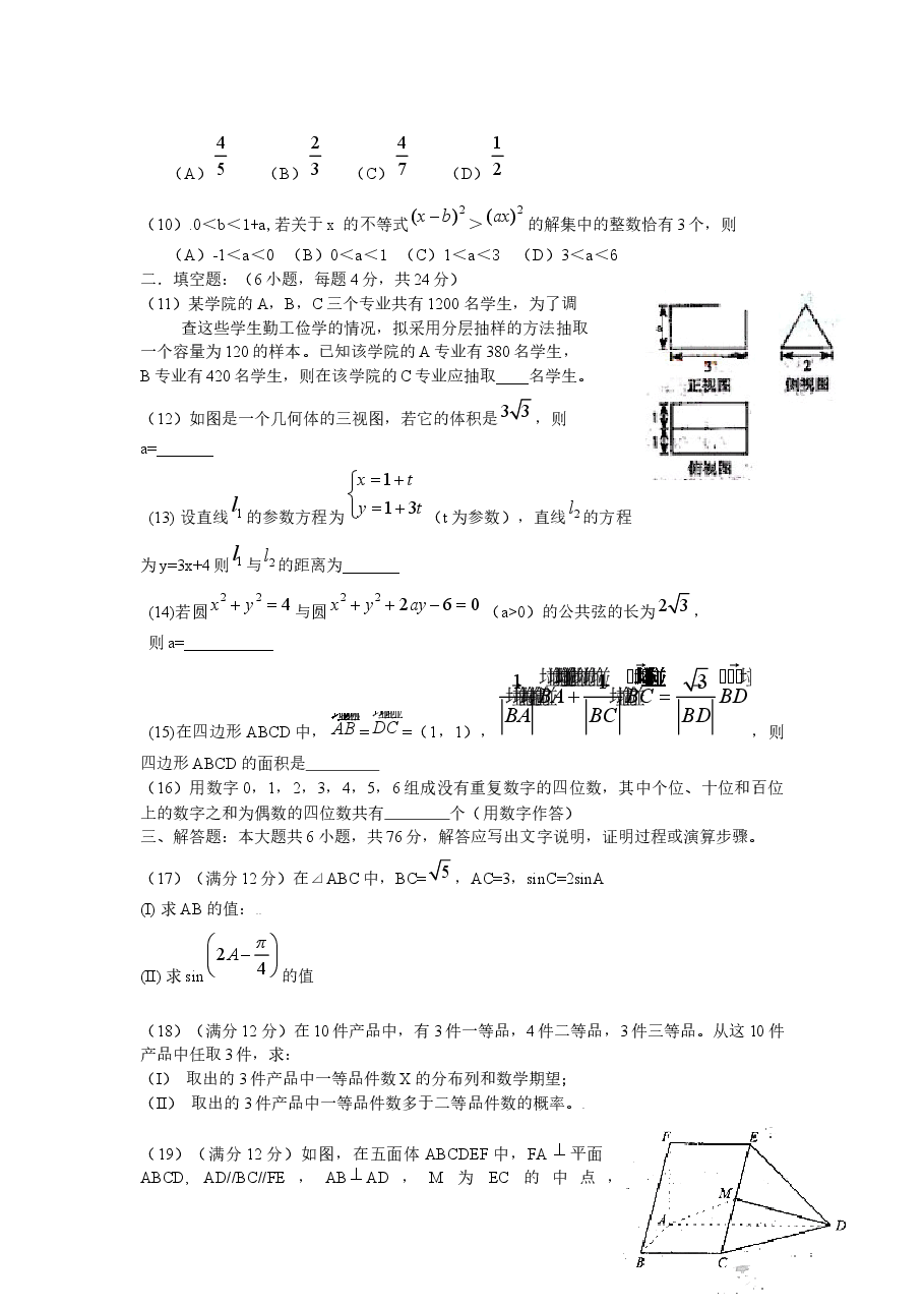 2009年高考理科数学试题(天津卷)及参考答案.docx,第3页预览