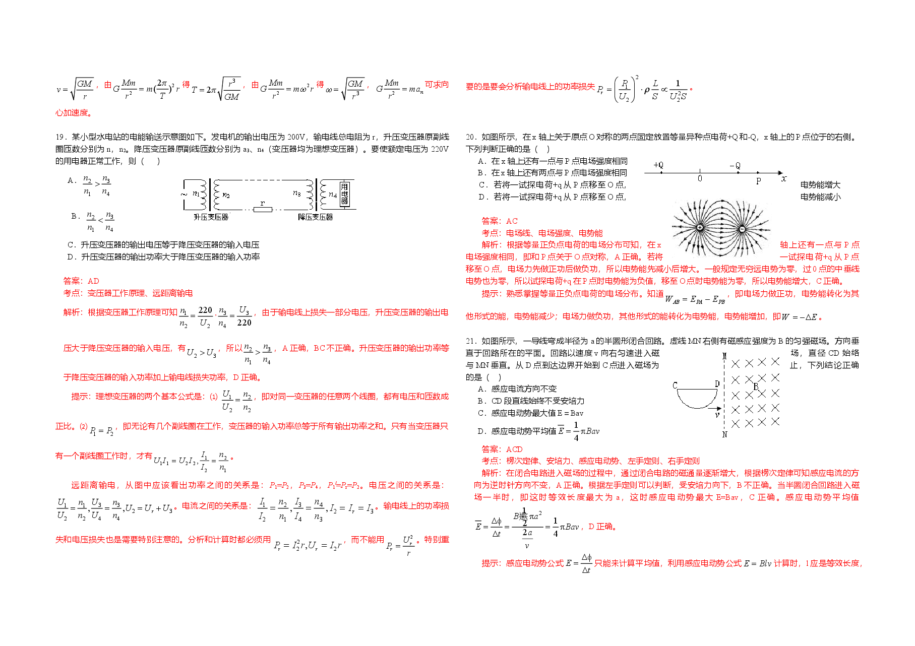2009年高考真题 物理(山东卷)(含解析版).doc,第2页预览