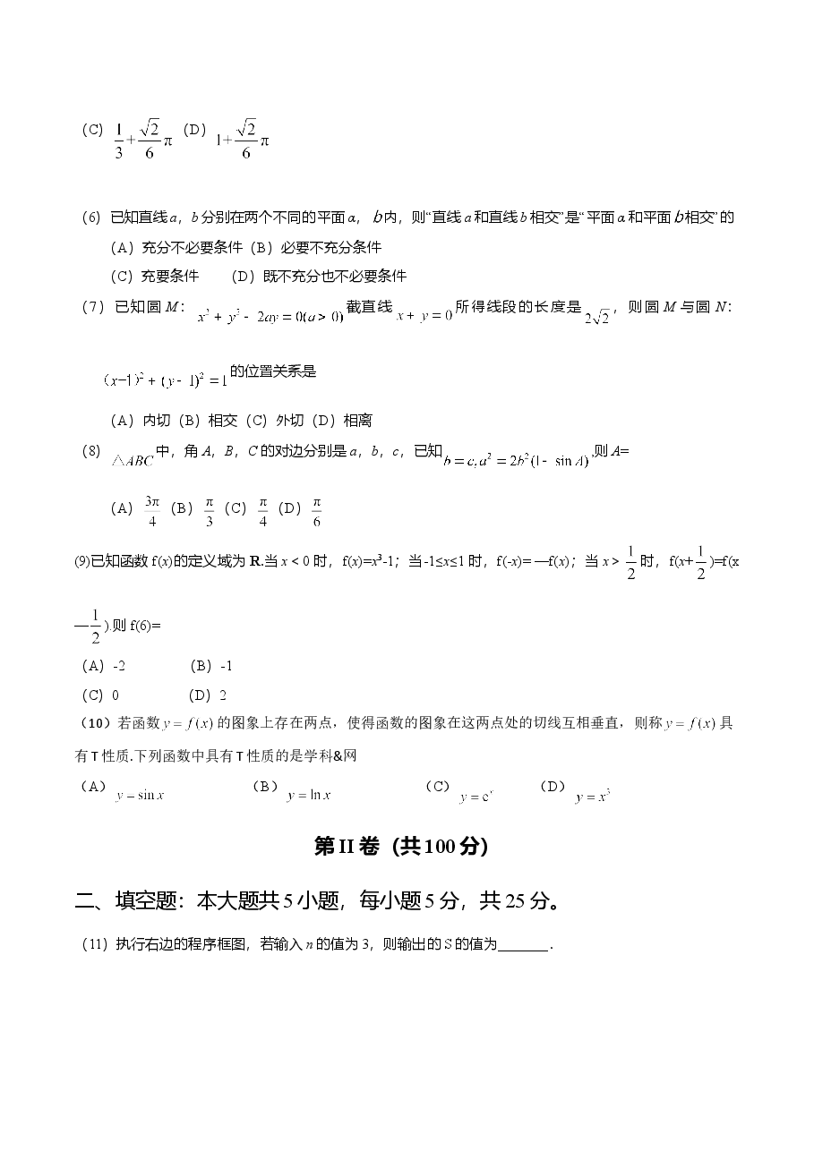 2016年山东高考文科数学真题及答案.doc,第3页预览