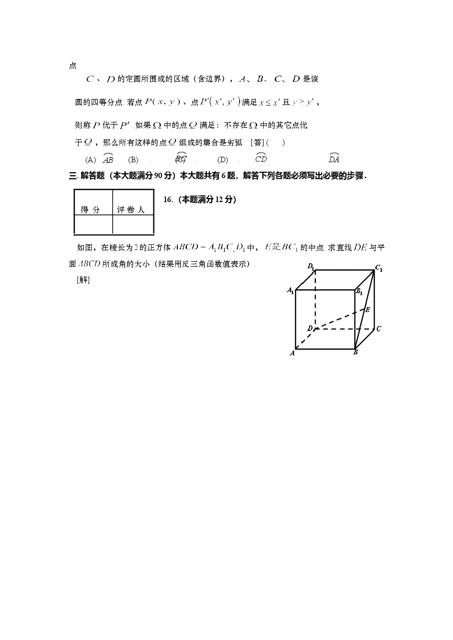 2008年上海高考数学真题(理科)试卷(word解析版).doc,第3页预览