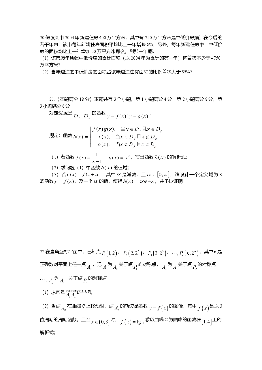 2005年上海高考数学真题(理科)试卷(word解析版).doc,第4页预览