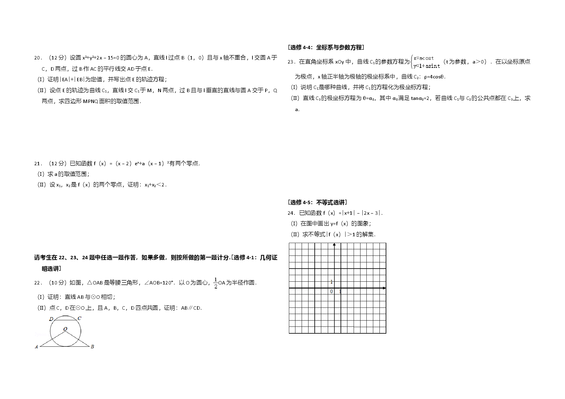 2016年全国统一高考数学试卷(理科)(新课标ⅰ)(含解析版).doc,第3页预览