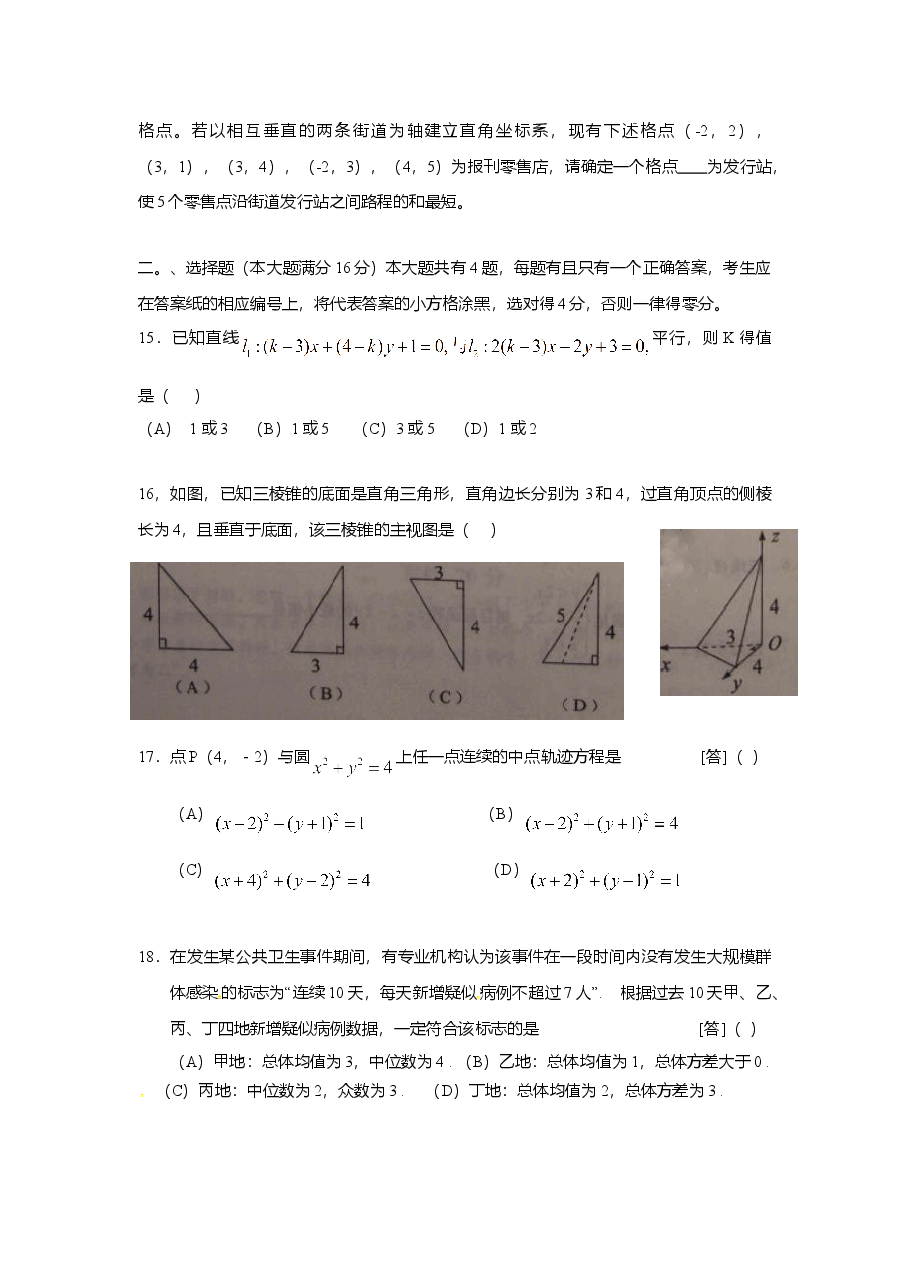 2009年上海高考数学真题(文科)试卷(word解析版).doc,第3页预览