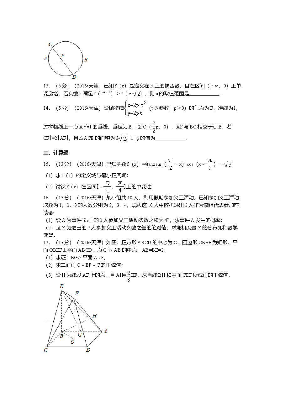 2016年高考理科数学试题(天津卷)及参考答案.doc,第3页预览