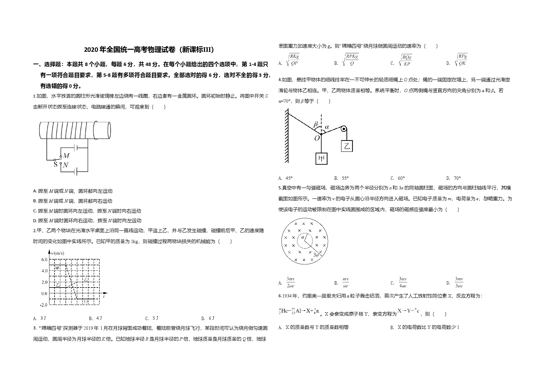 2020年全国统一高考物理试卷（新课标ⅲ）（原卷版）.doc，第1页预览