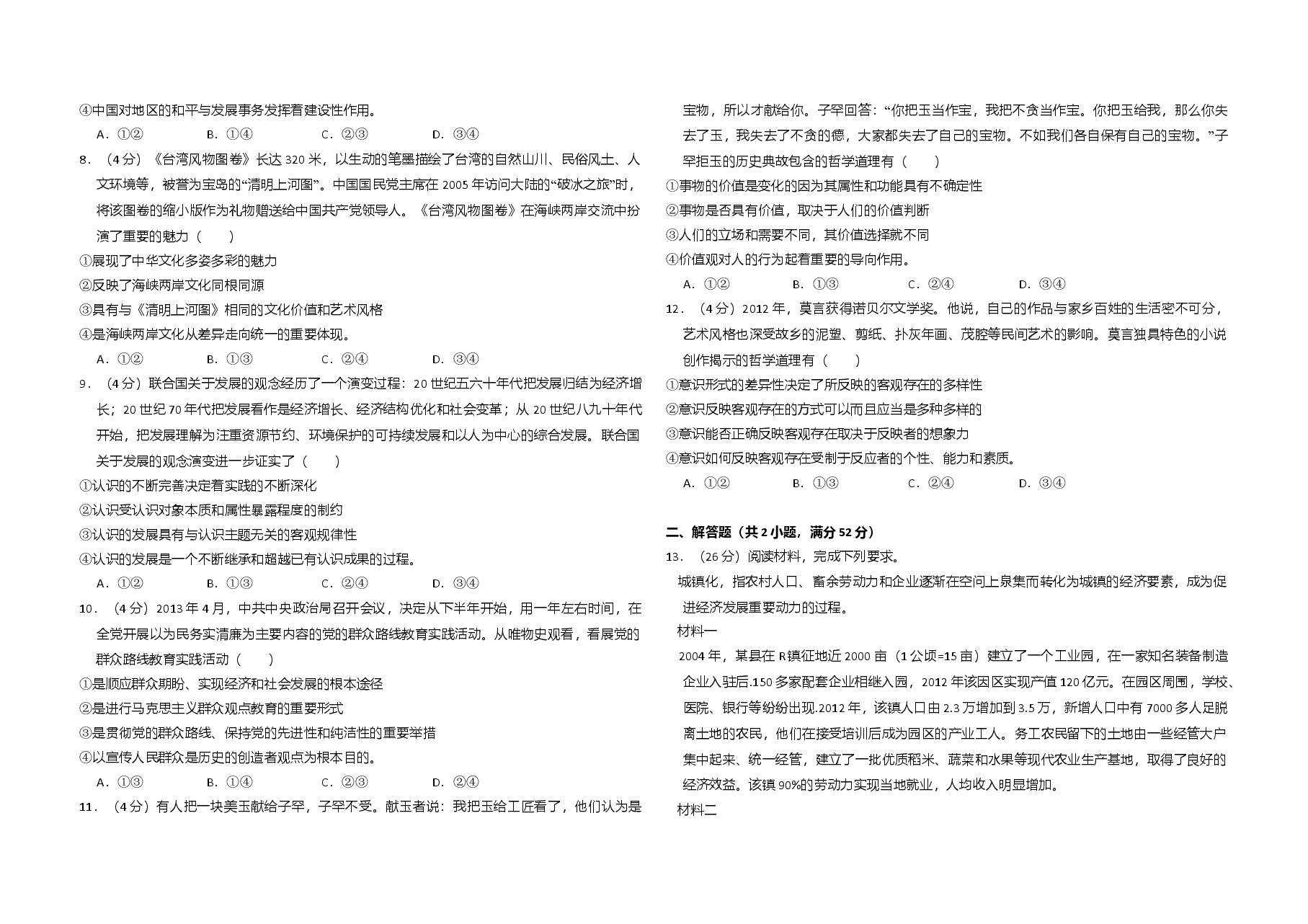 2013年全国统一高考政治试卷(新课标ⅱ)(含解析版).doc,第2页预览